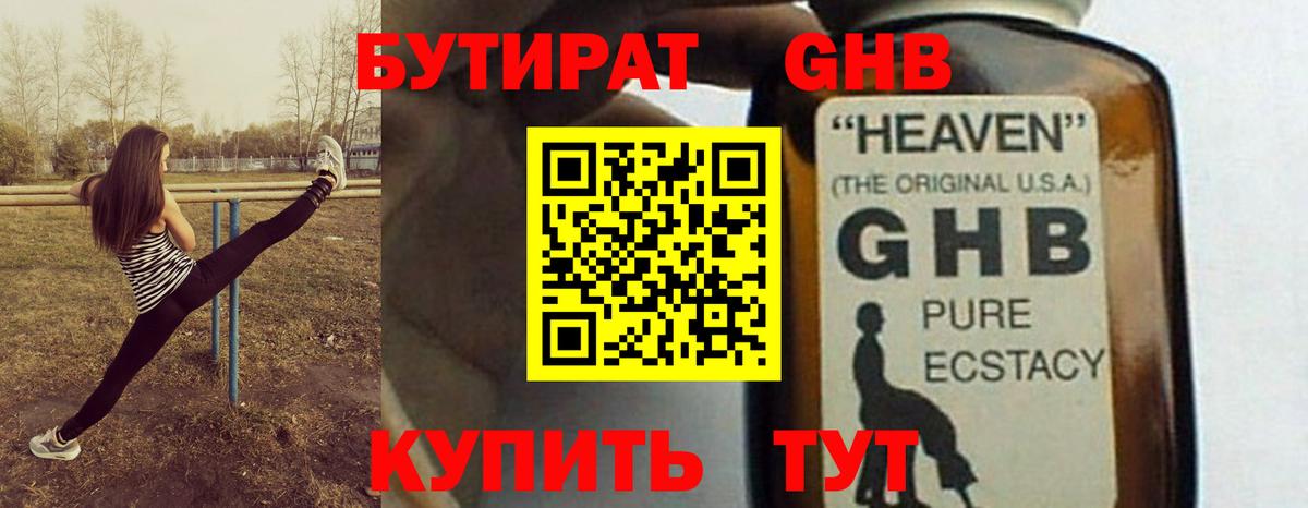 БУТИРАТ жидкий экстази  БУТИРАТ  Сафоново  Вход с VPN 