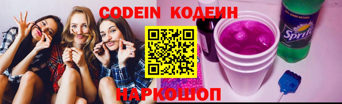 Codein Purple Drank Сафоново