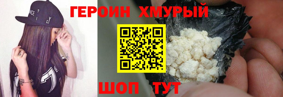 Героин герыч Сафоново