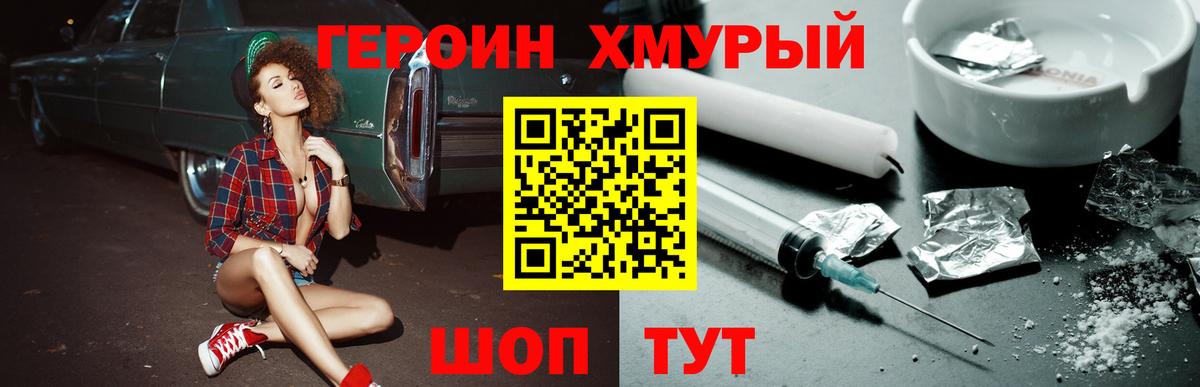 Героин Heroin  ГЕРОИН  Сафоново  Вход с VPN 