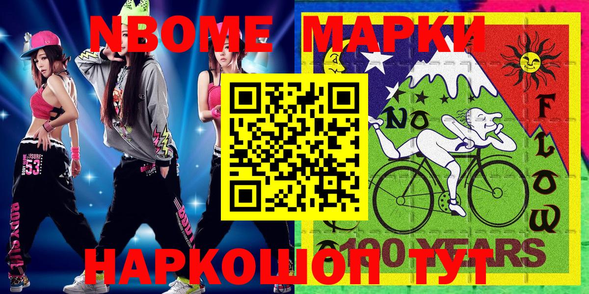 Марки N-bome 1,5мг Сафоново